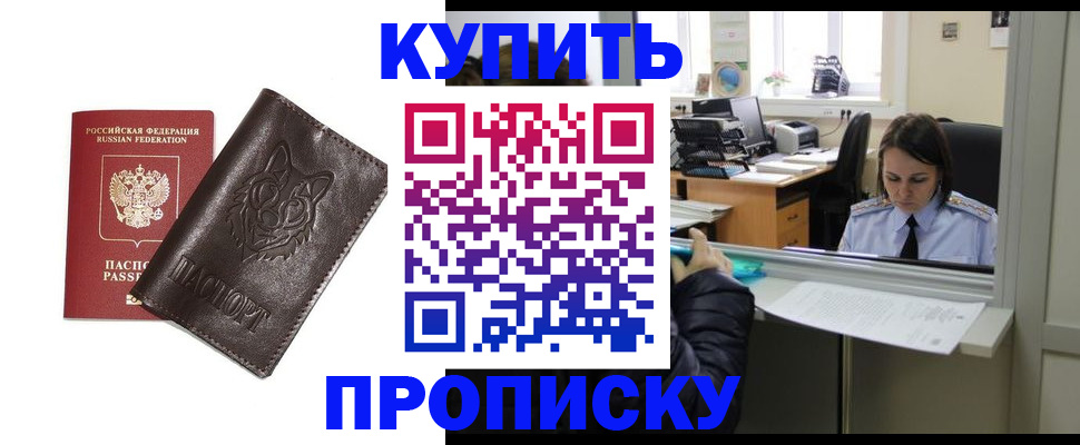 прописка штамп в Исилькуле