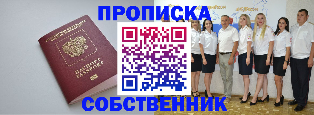 временная регистрация для школы в Исилькуле