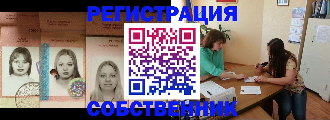 прописка в квартире в Исилькуле