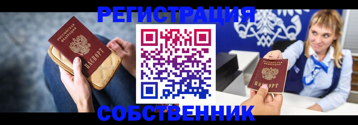 прописка 2025 в Исилькуле